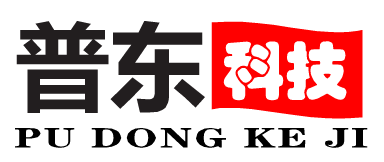 普東科(kē)技(jì )-科(kē)技(jì )的踐行者